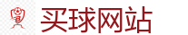 买球网站_2026世界杯买球官方网站